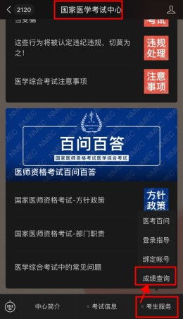 2021年全國醫師資格考試成績查詢全攻略 聲訊系統常見問題解析